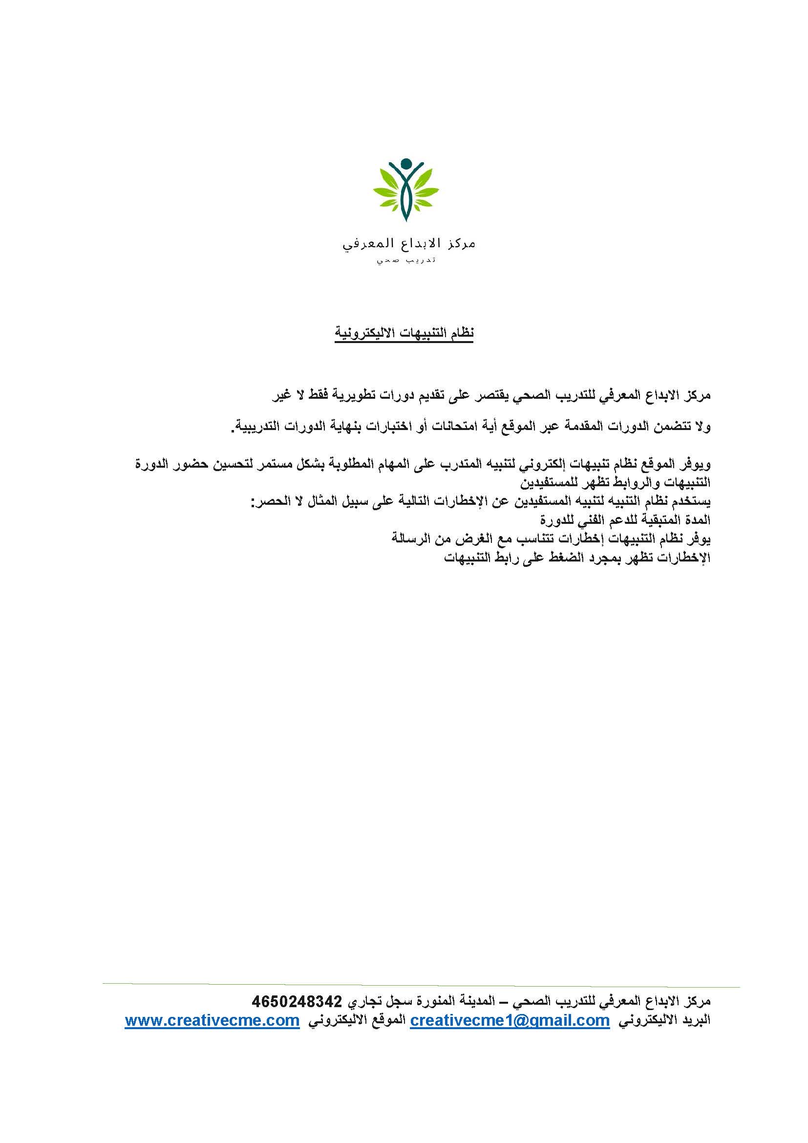 نظام التنبيهات الاليكتروني