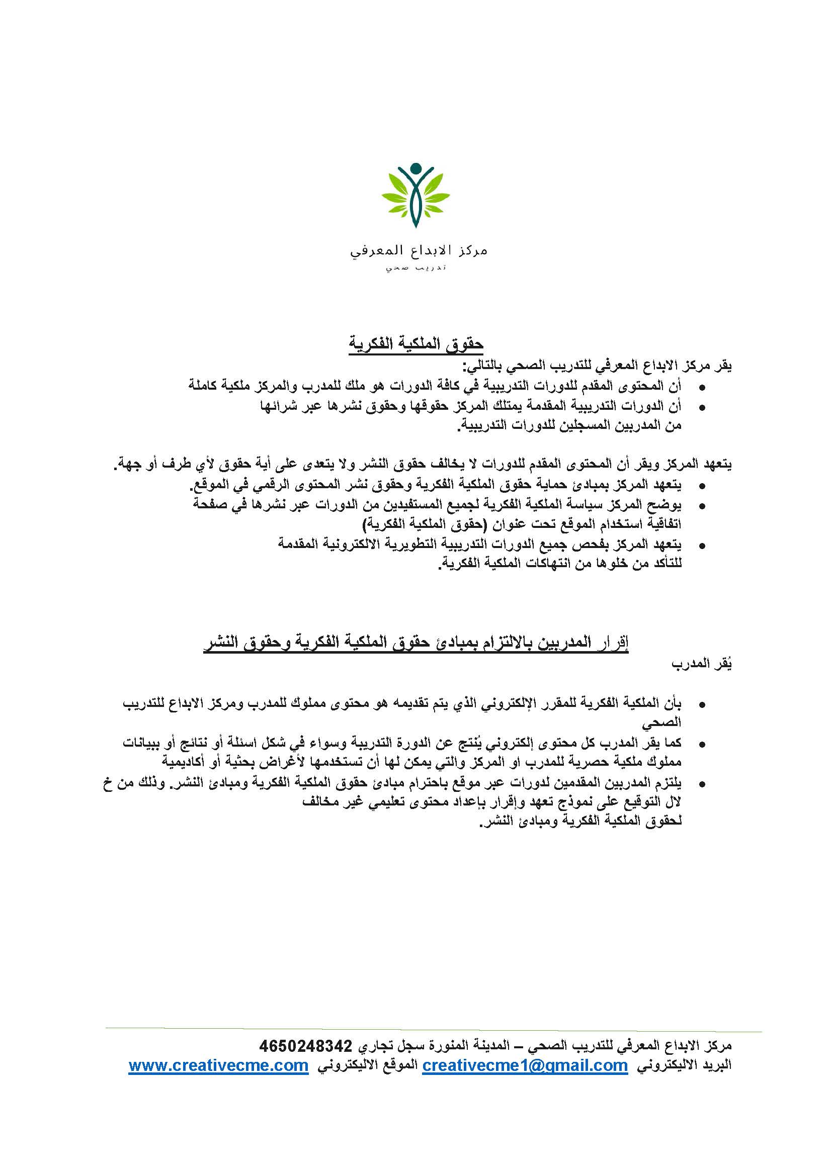 حقوق الملكية الفكرية